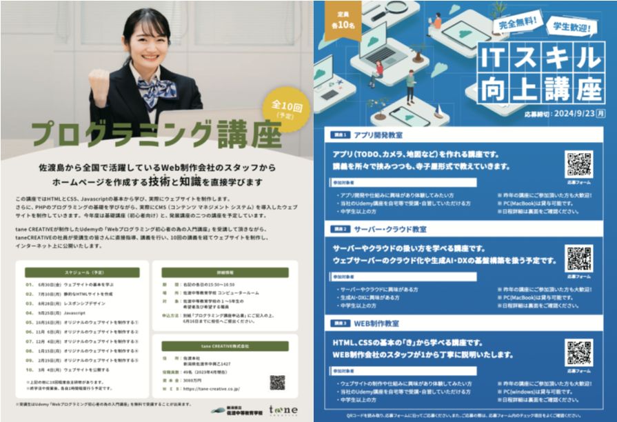 IT人材教育事業【新潟】
