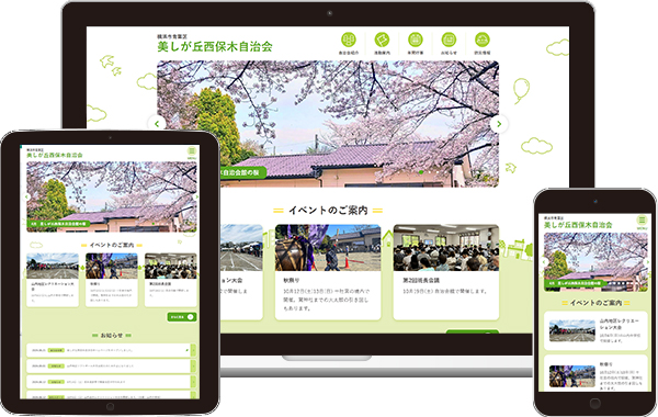 実績｜横浜市青葉区美しが丘西保木自治会 ポータルサイト｜神奈川県横浜市