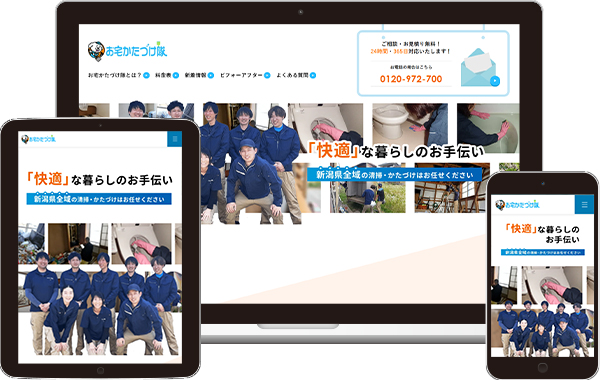 実績｜お宅かたづけ隊(アイマーク環境株式会社) サービスサイト｜新潟県佐渡市