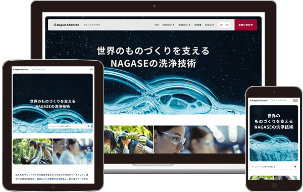 実績｜ナガセケムテックス ウェットケミカル技術紹介サイト｜大阪府
