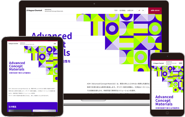 実績｜ナガセケムテックス事業部製品サイト｜大阪府