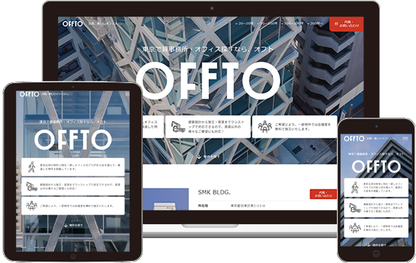実績｜OFFTO ポータルサイト｜東京都中央区