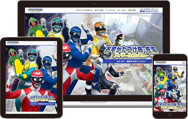 実績｜お宅かたづけ隊 佐渡 ランディングページ（LP)｜新潟県佐渡市