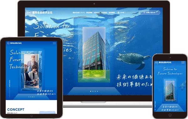 実績｜楠本化成株式会社 コーポレートサイト｜東京都千代田区