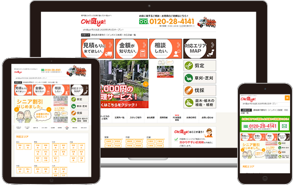 実績｜株式会社oh庭ya　サービスサイト｜愛知県名古屋市