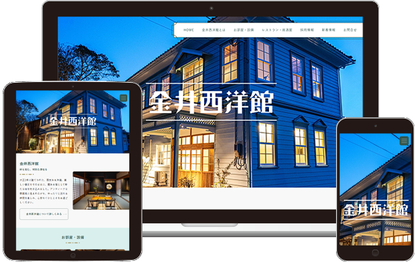 実績｜金井西洋館店舗サイト　施設・店舗サイト｜新潟県佐渡市