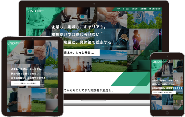 実績｜ジャパン・ネクスト・デザイン株式会社　コーポレートサイト｜東京都中央区