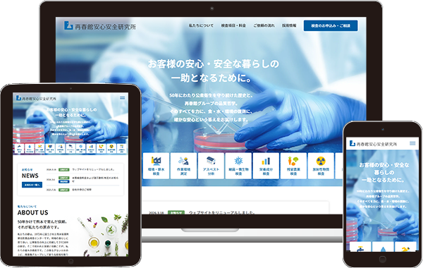 実績｜株式会社 再春館安心安全研究所　コーポレートサイト｜福岡県北九州市