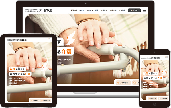 実績｜特別養護老人ホーム 大浦の里　施設・店舗サイト｜新潟県佐渡市