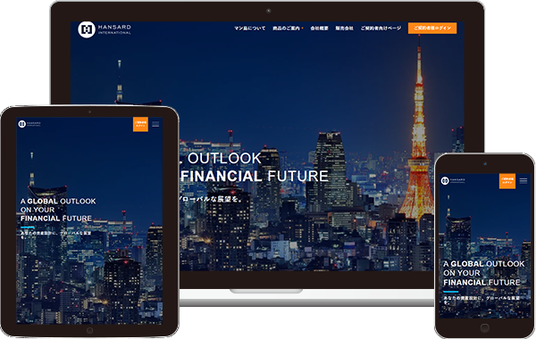 実績｜ハンサード・インターナショナル・リミテッド　コーポレート・ポータルサイト｜東京都