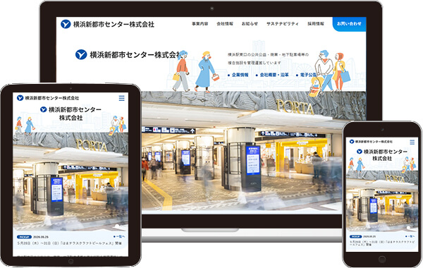 実績｜横浜新都市センター株式会社コーポレートサイト｜神奈川県横浜市